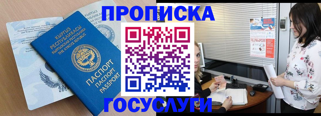 прописка законно в Боровичах