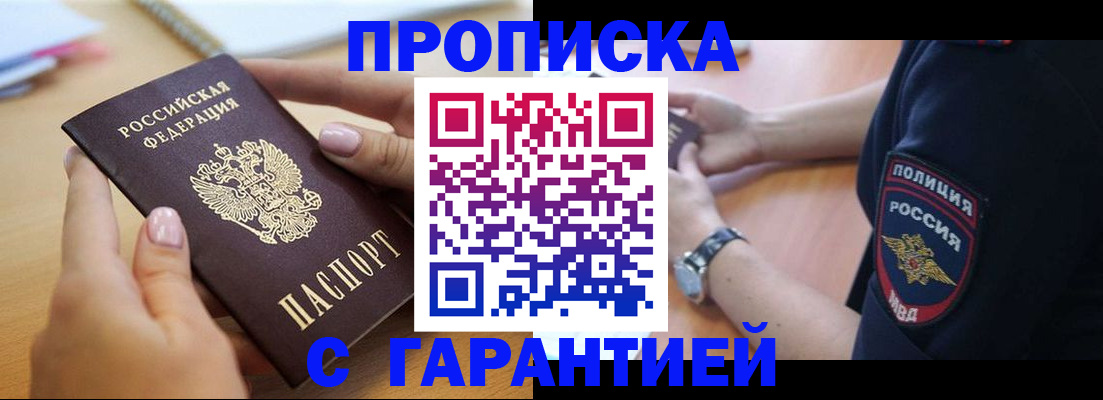 прописка ребенка в Боровичах