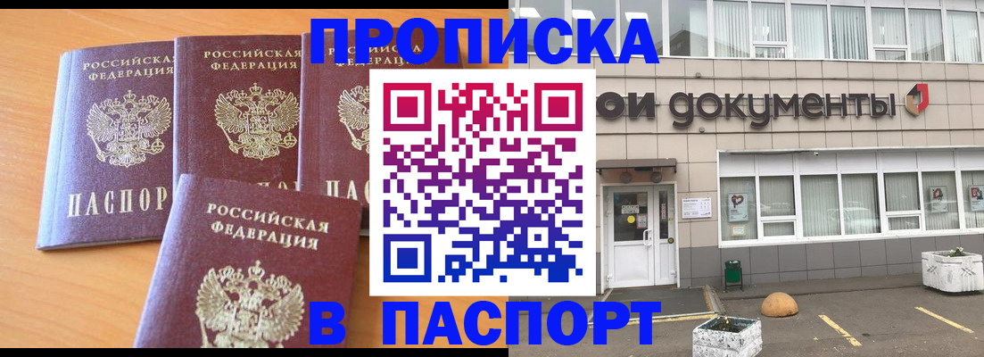 прописка штамп в Боровичах