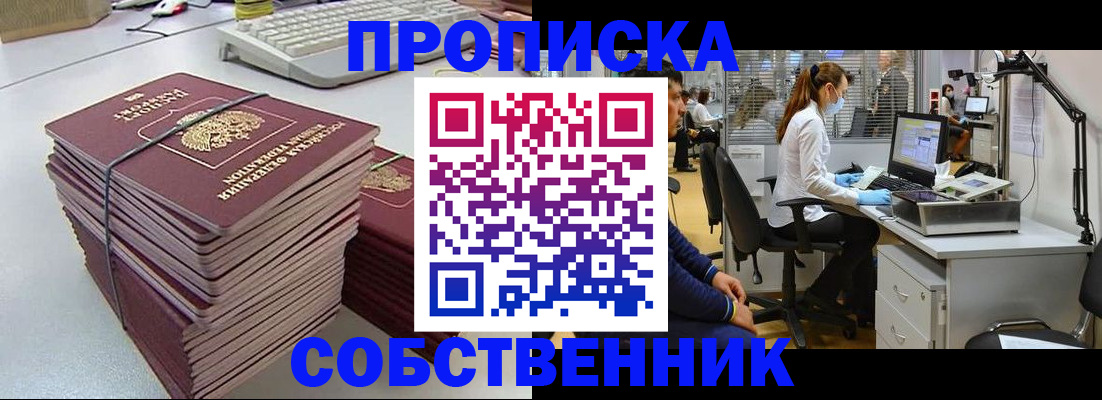 прописка гарантия в Боровичах