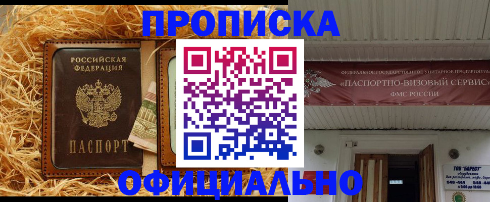прописка регистрация в Боровичах